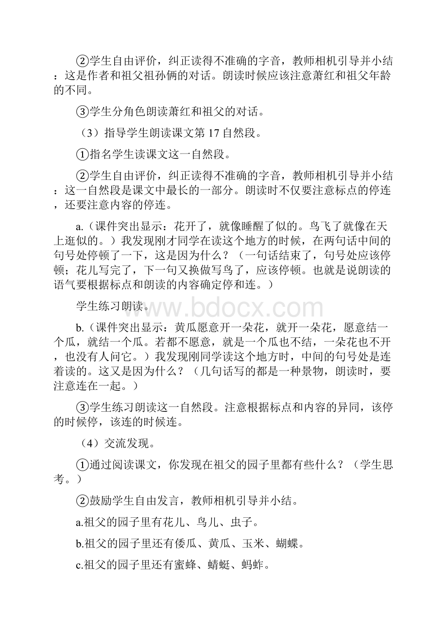 春部编版语文五年级下册教学资料第一单元2 祖父的园子创新教案.docx_第3页