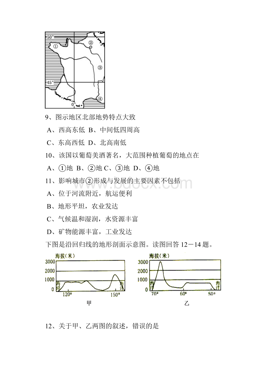 地理区域地理复习巩固综合训练中国地理一.docx_第3页