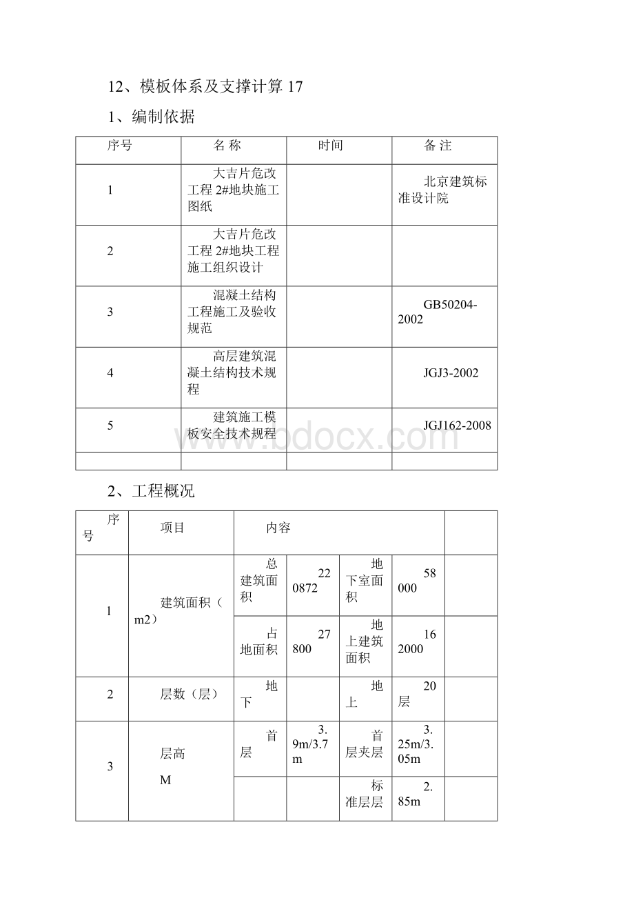 中信模板方案0207.docx_第2页