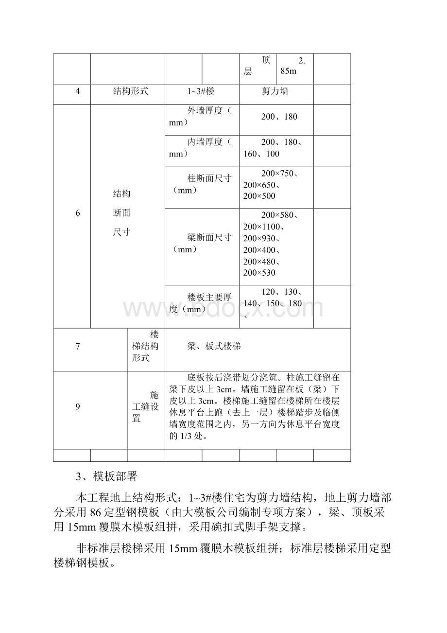 中信模板方案0207.docx_第3页