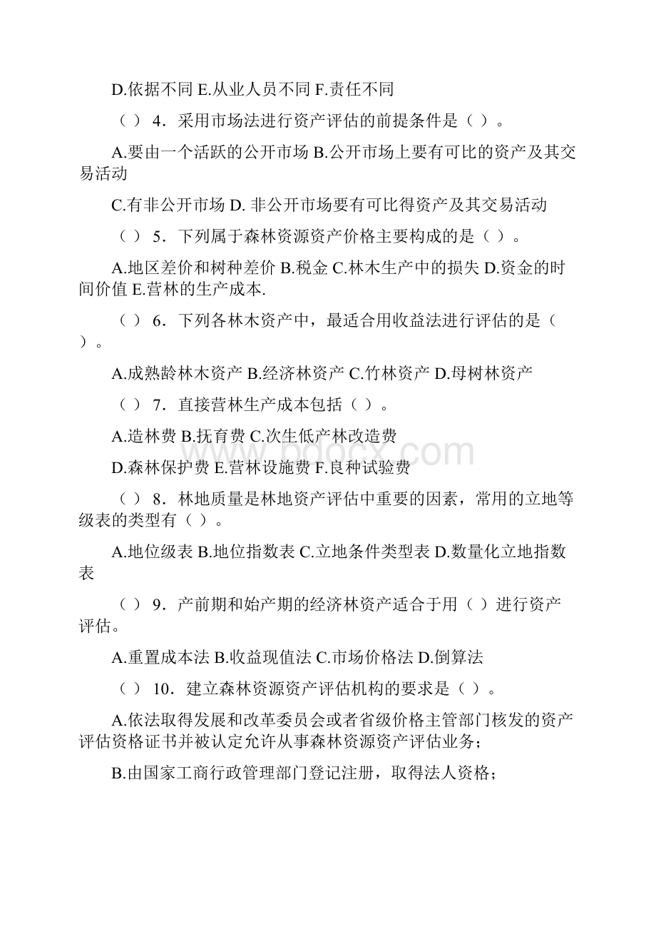 森林资源资产评估考试题.docx_第3页