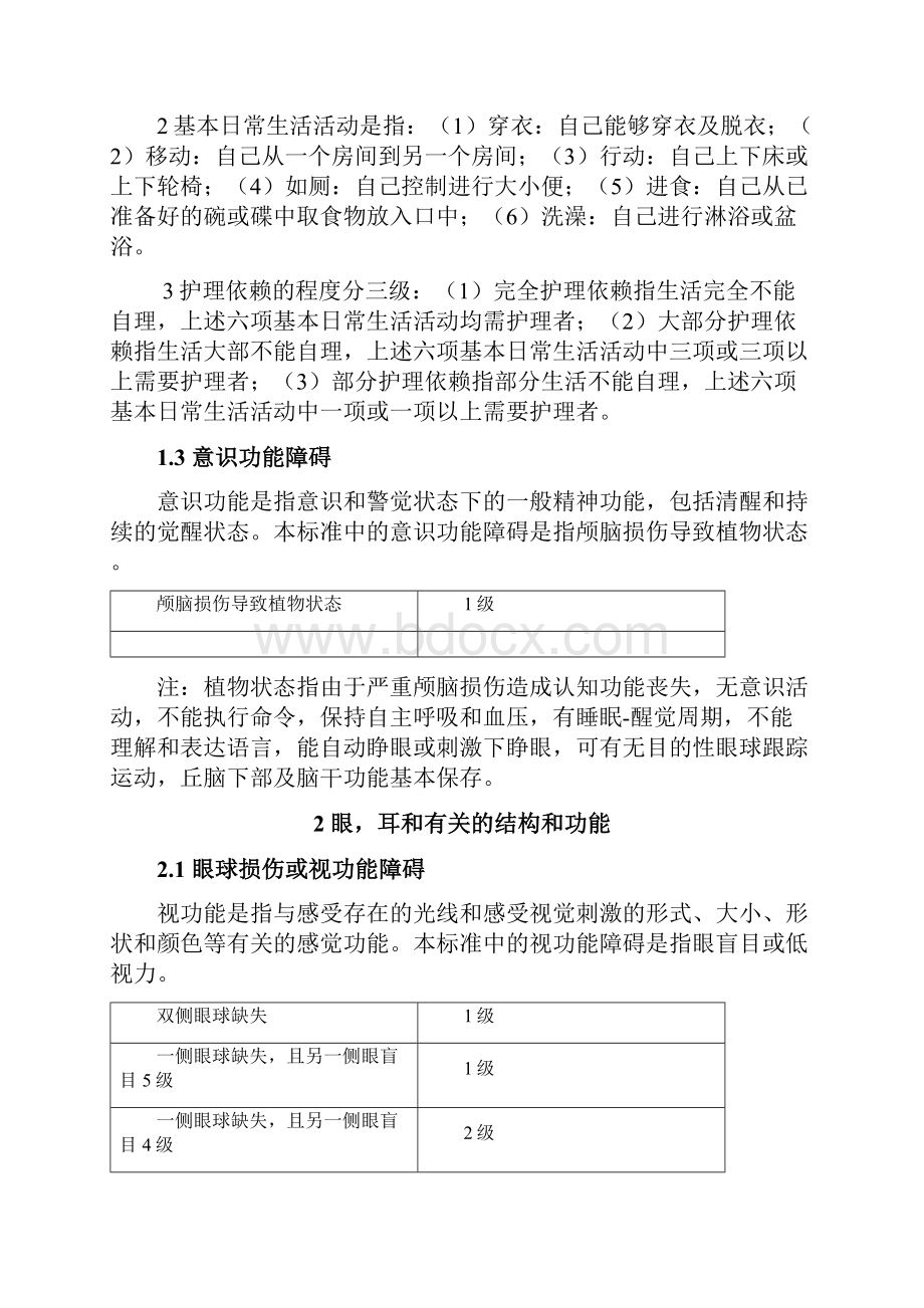 人身保险伤残评定标准行业标准.docx_第2页