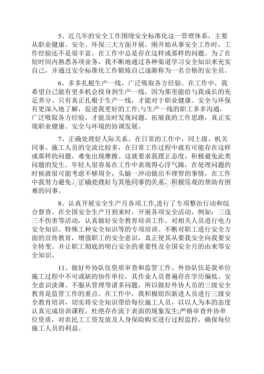 安全员的月度总结报告.docx_第2页