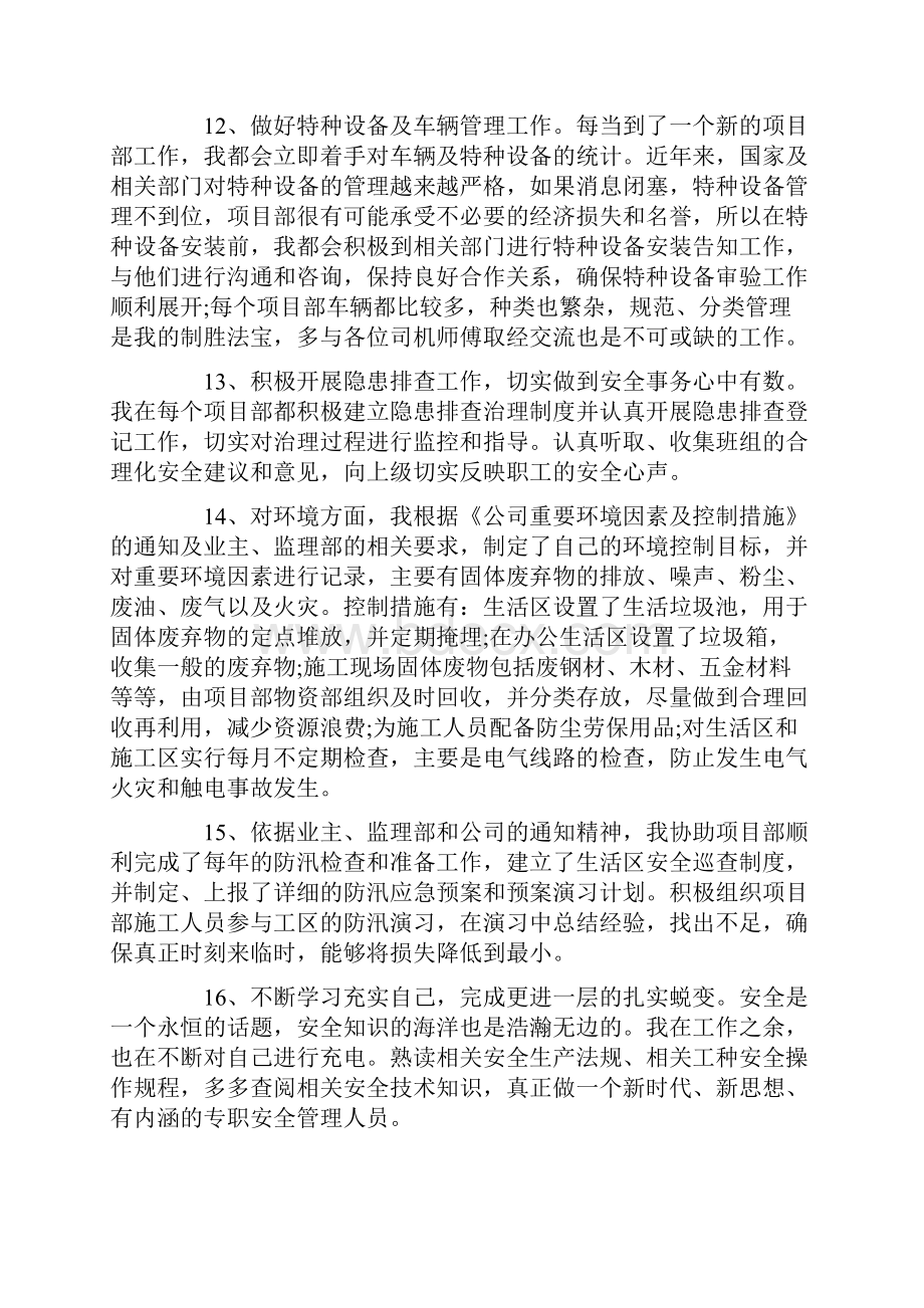 安全员的月度总结报告.docx_第3页