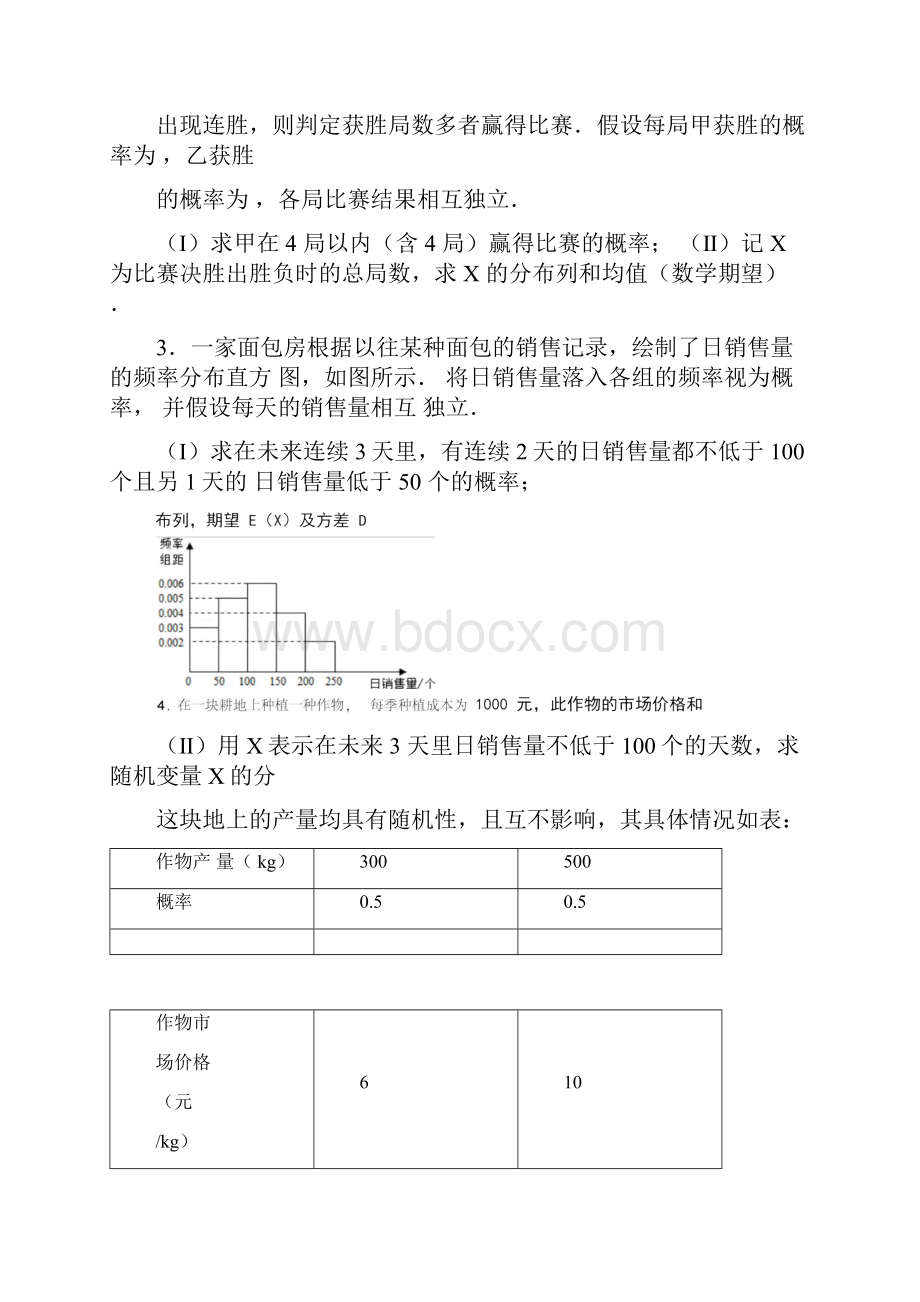 期望与分布列高考试题精选.docx_第2页