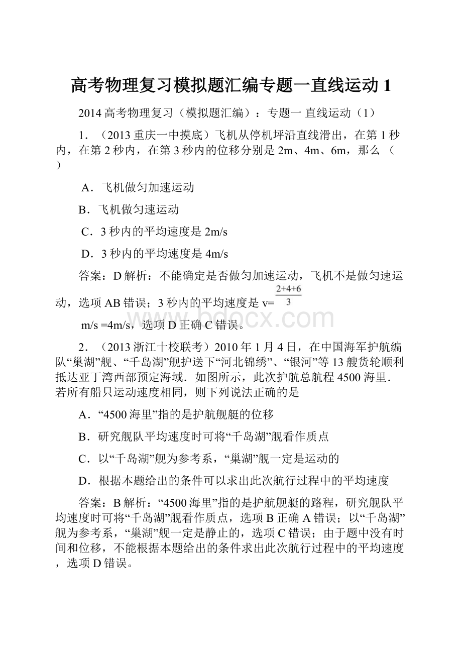 高考物理复习模拟题汇编专题一直线运动1.docx