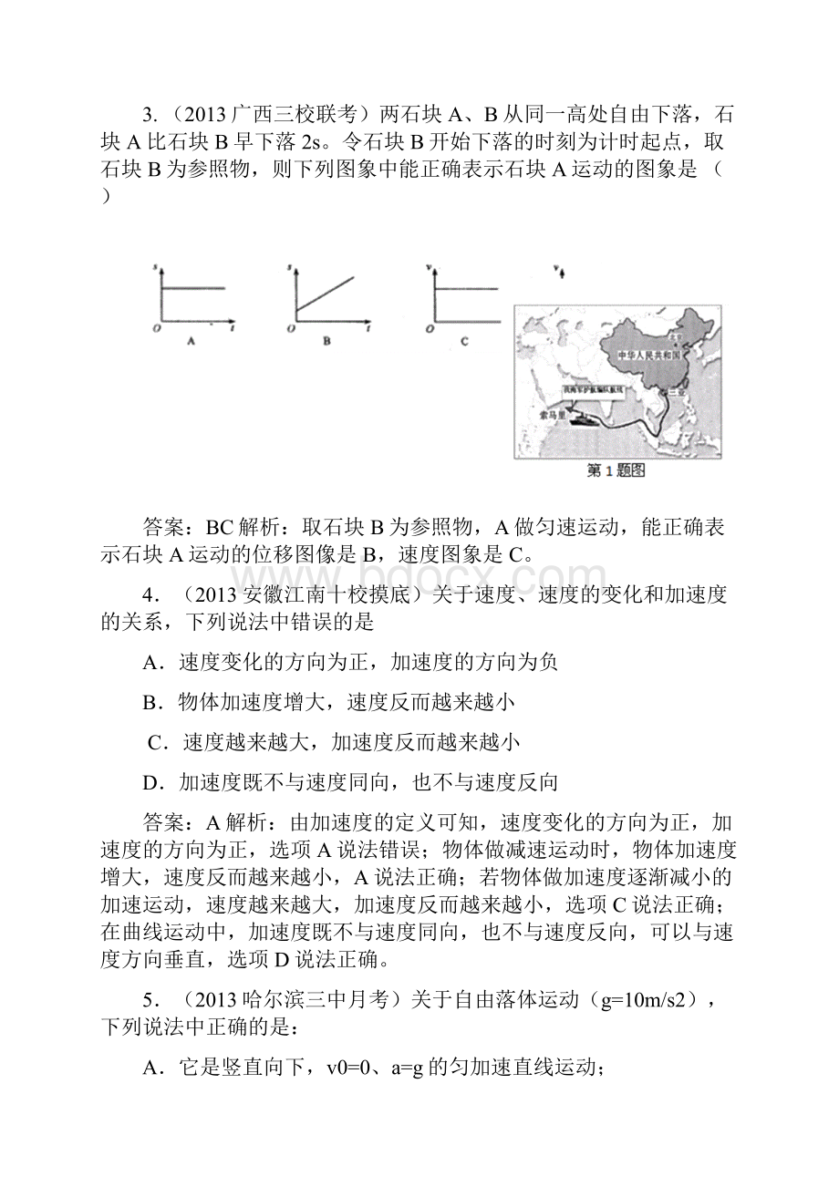 高考物理复习模拟题汇编专题一直线运动1.docx_第2页