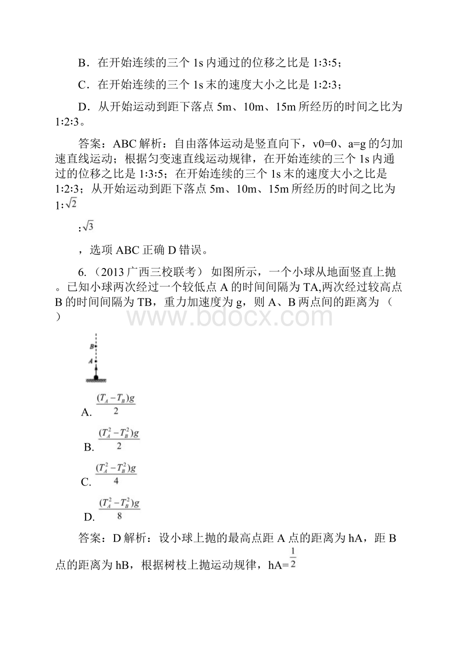 高考物理复习模拟题汇编专题一直线运动1.docx_第3页