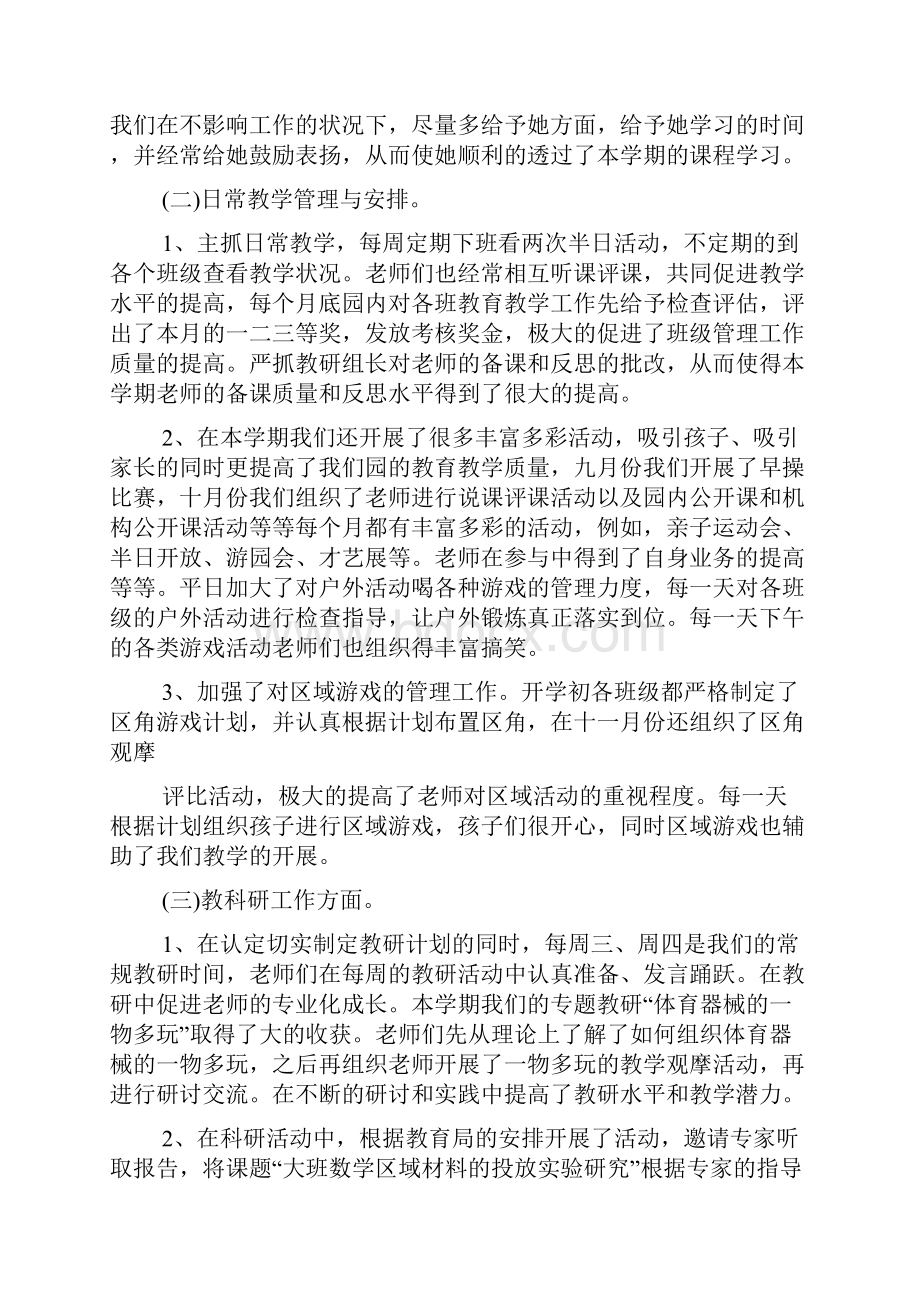 幼儿园的教育教学工作总结范文.docx_第2页