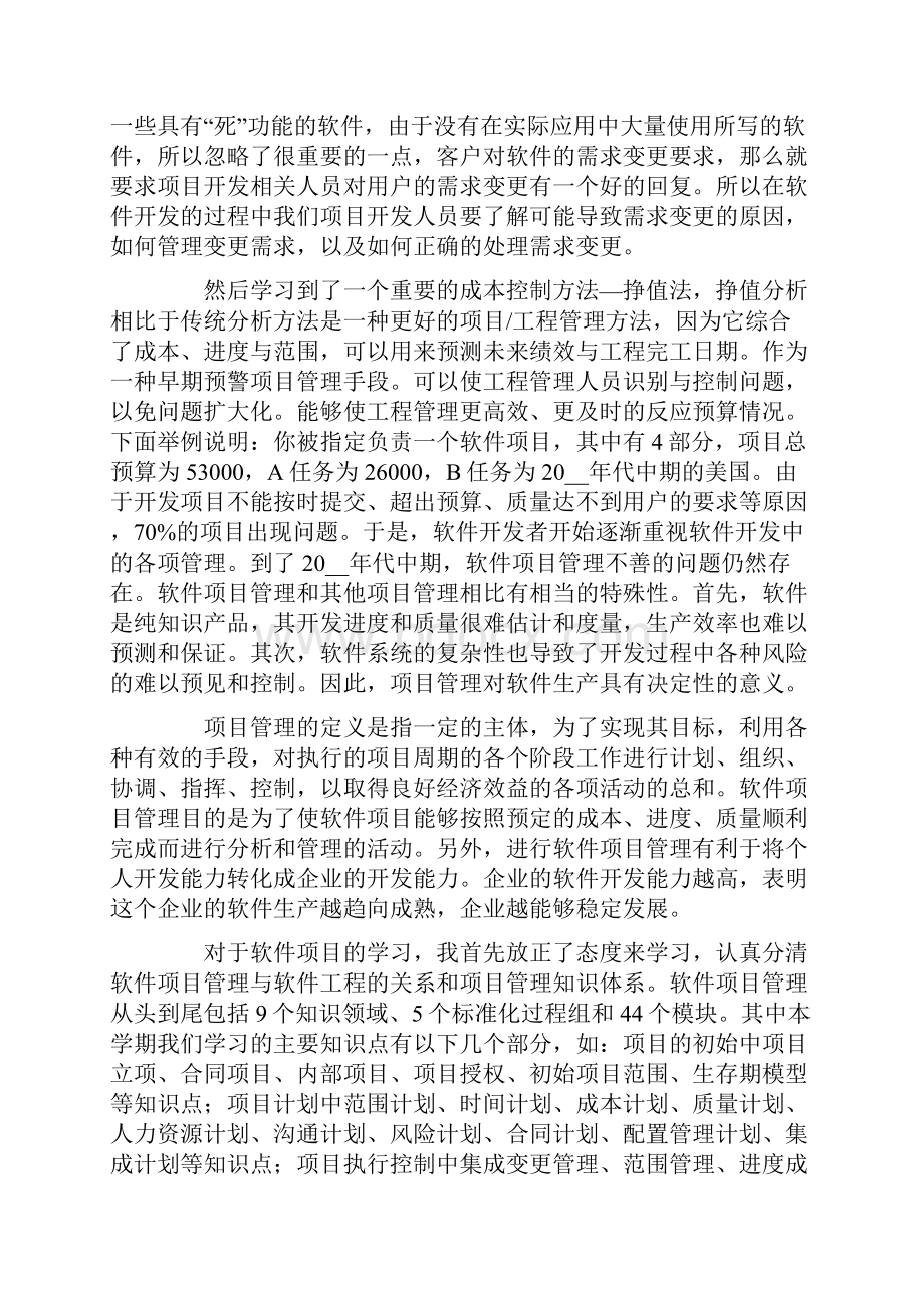 项目管理学习心得体会精选5篇.docx_第2页