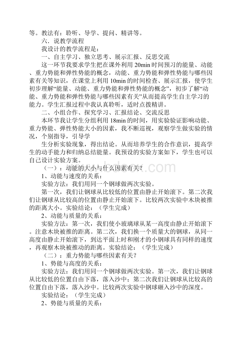 动能和势能说课稿.docx_第2页