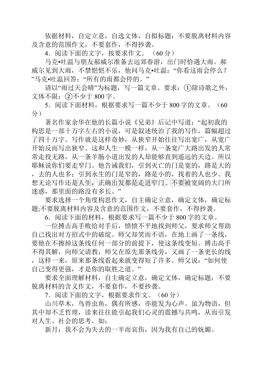 高三作文训练参考题目.docx_第2页