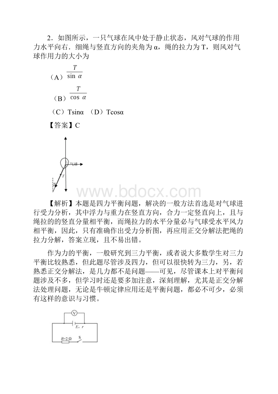 江苏高考物理试题详解精析0720.docx_第2页