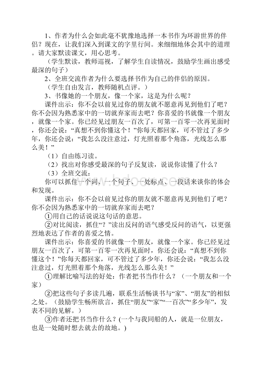 《走遍天下书为侣》教学设计教案教学设计1.docx_第3页