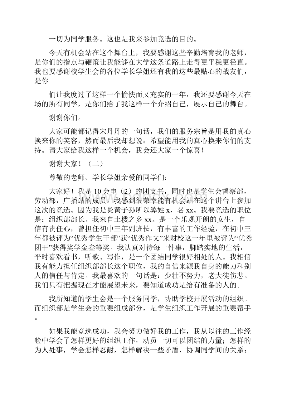 大学学生会竞选演讲稿范文.docx_第2页