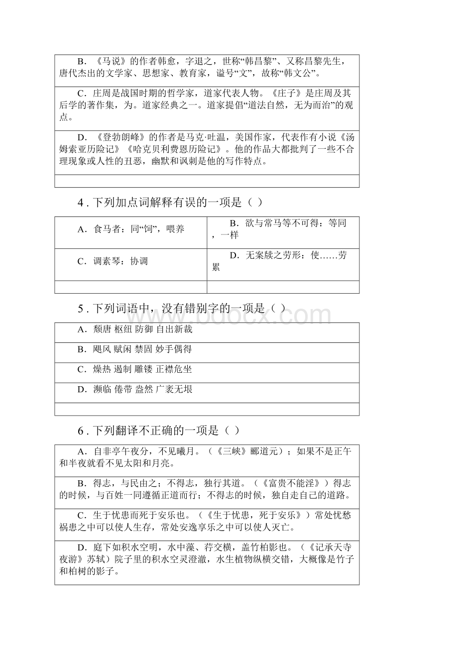 人教版版七年级上学期期末语文试题B卷检测.docx_第2页