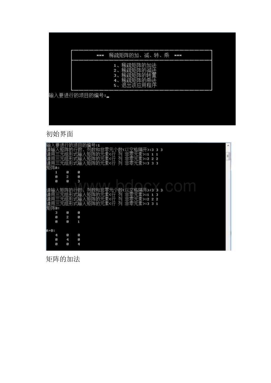 数据结构实验报告稀疏矩阵运算.docx_第3页