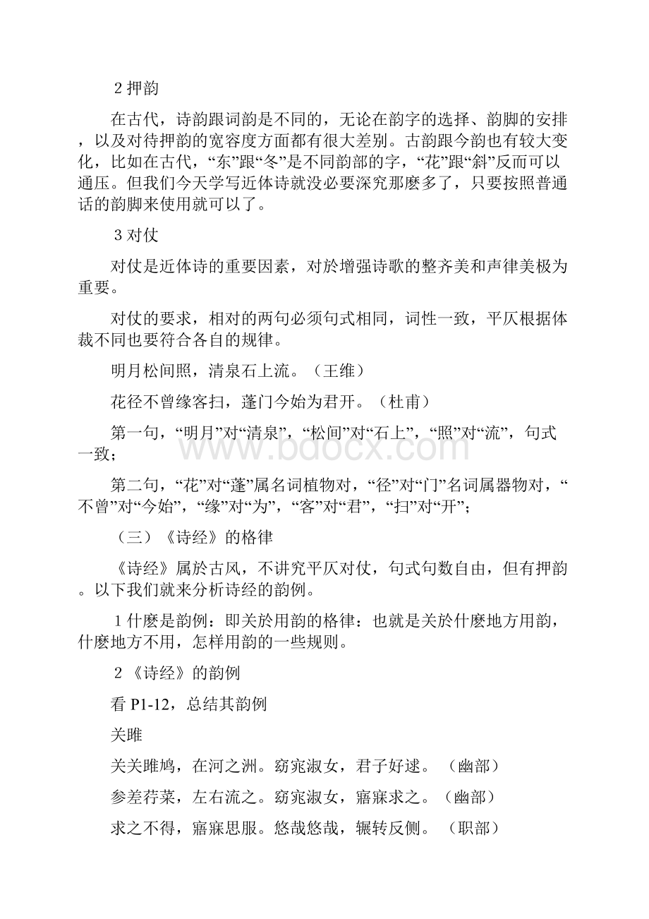 古汉语通论诗经的用韵.docx_第2页