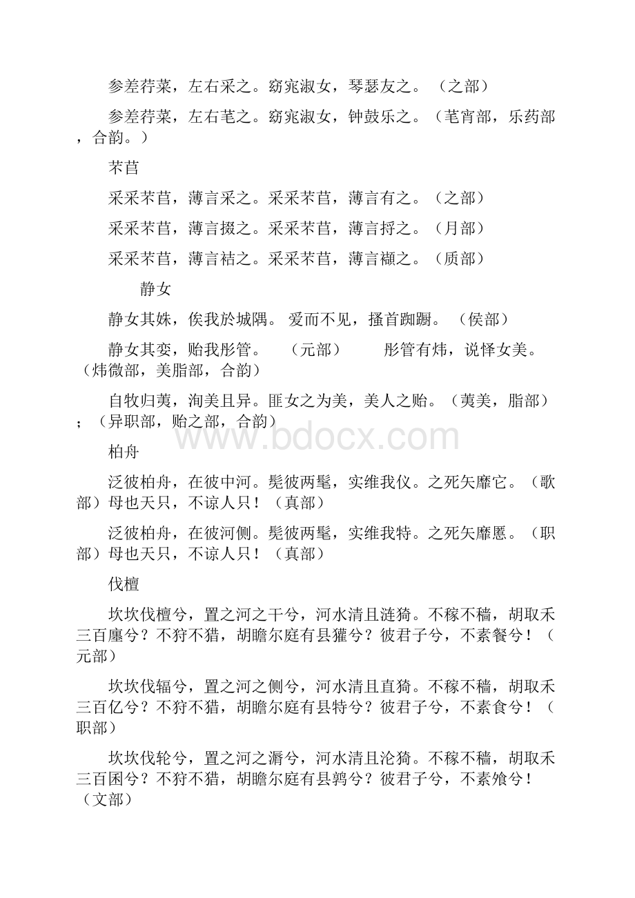 古汉语通论诗经的用韵.docx_第3页