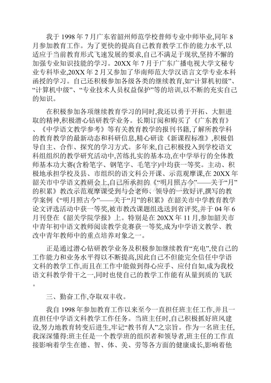 高校教师述职报告职称精选多篇教师述职报告范文职称.docx_第3页