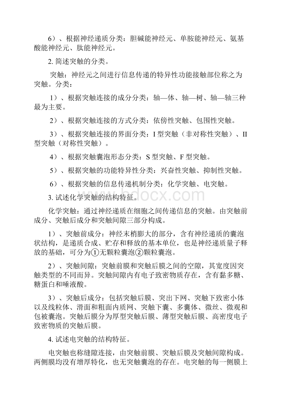 神经生物学重点复习版.docx_第2页