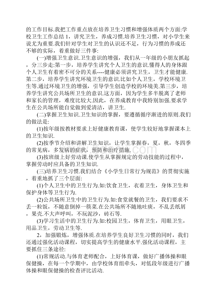 学校保洁年度工作总结.docx_第3页