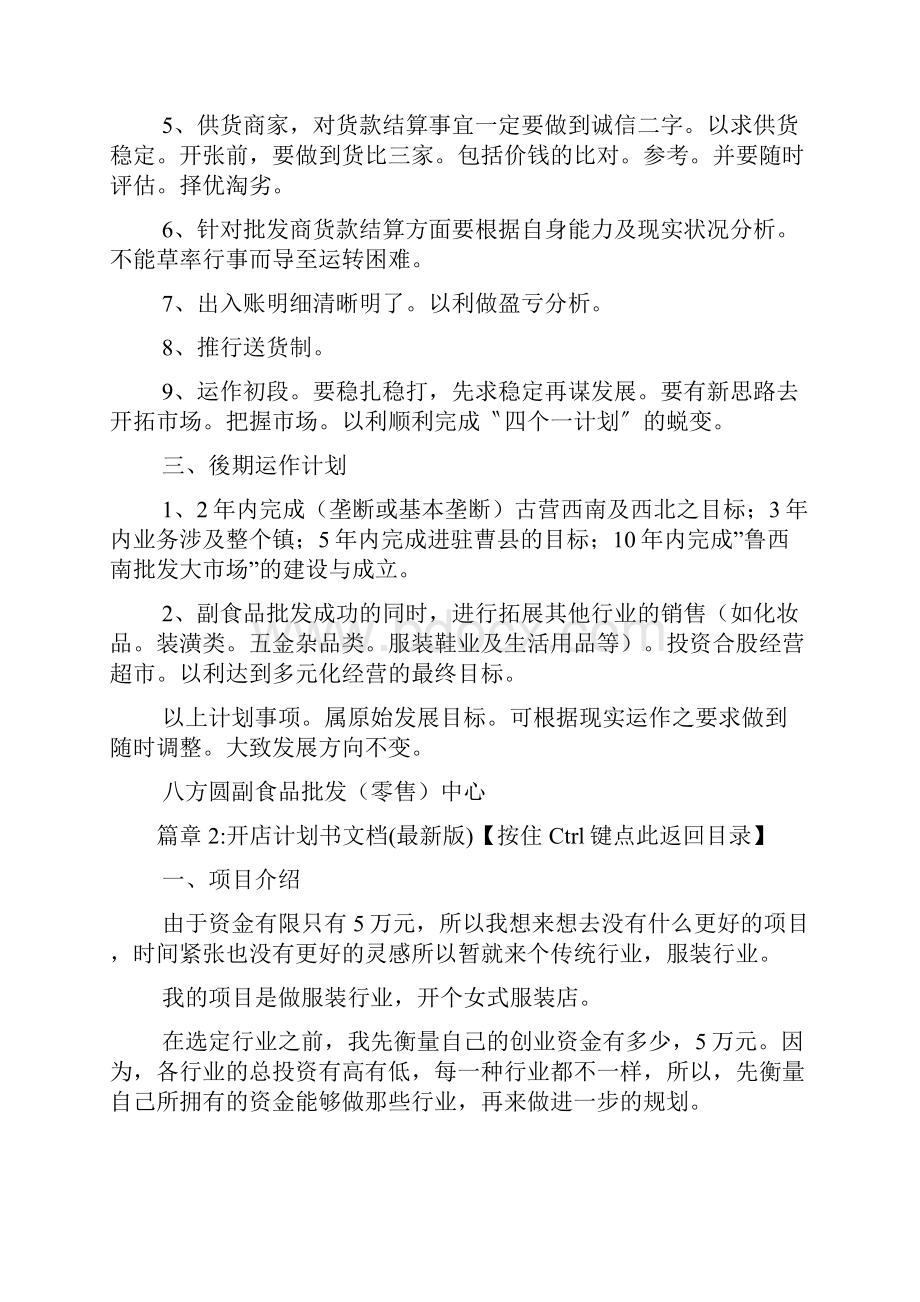 开店计划书范文3篇.docx_第3页