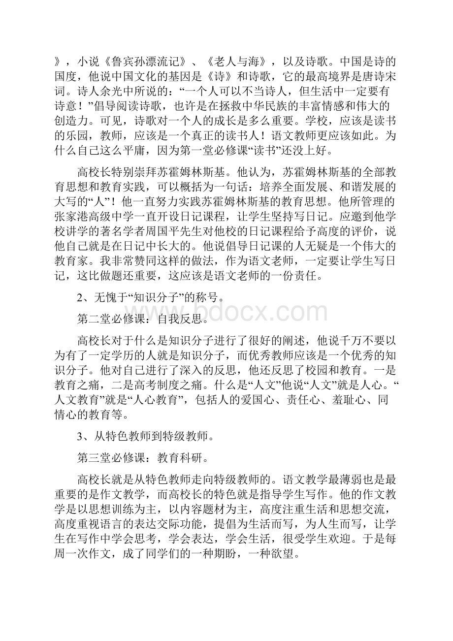 推荐《优秀教师九堂必修课》读后感9251677510.docx_第2页