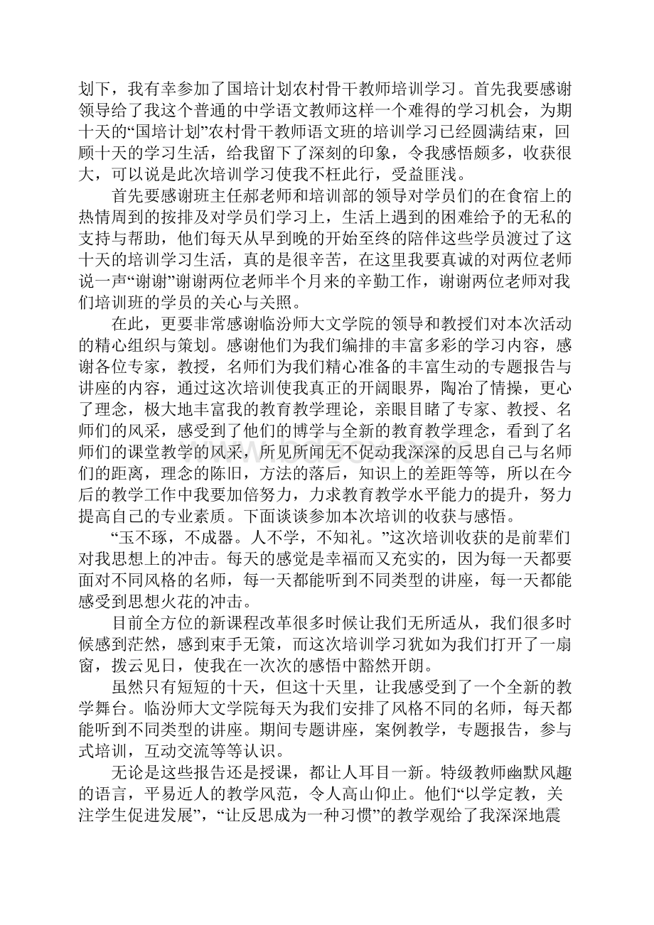 中职教师国培心得感受.docx_第2页