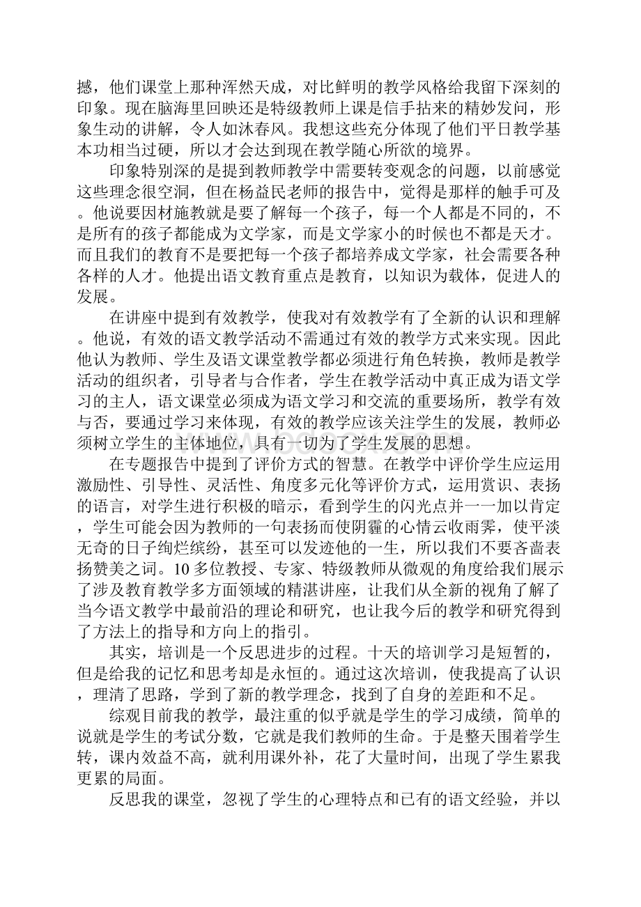 中职教师国培心得感受.docx_第3页