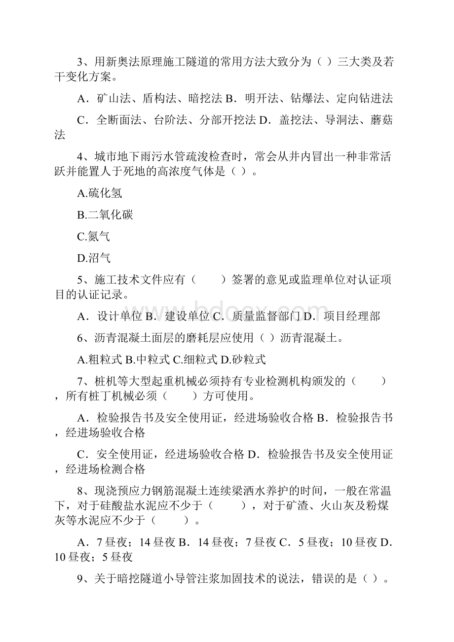 注册二级建造师《市政公用工程管理与实务》练习题B卷 附解析.docx_第2页