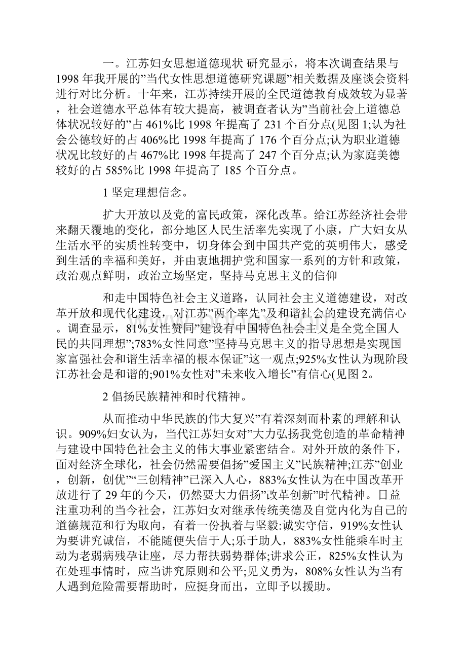 女性思想品德现状调研报告.docx_第2页