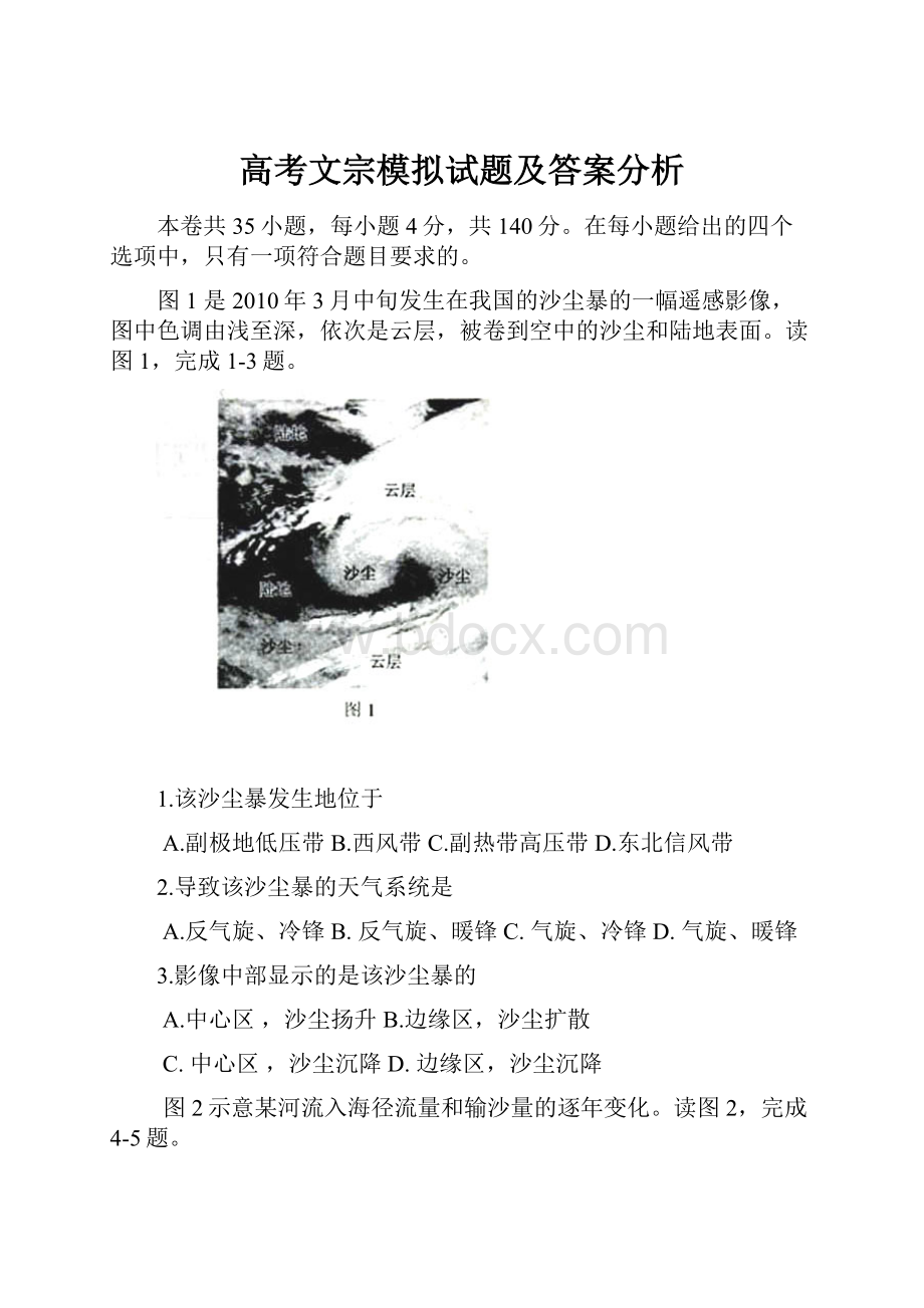 高考文宗模拟试题及答案分析.docx