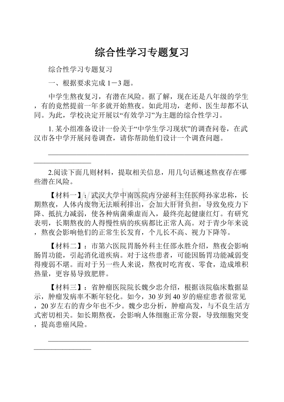 综合性学习专题复习.docx_第1页