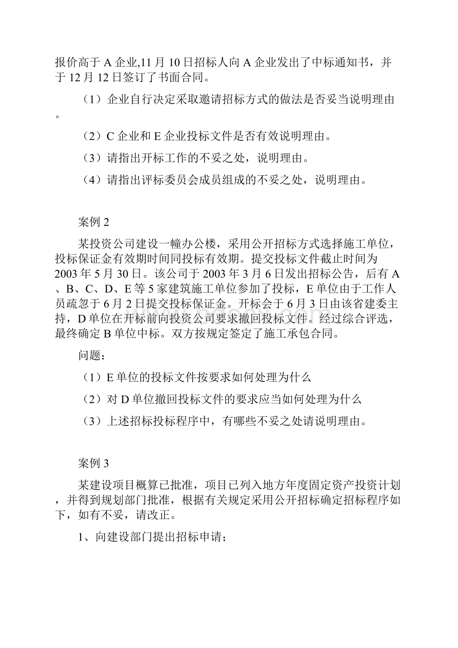 案例分析题建设工程招投标.docx_第2页