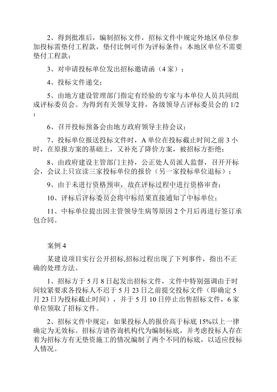 案例分析题建设工程招投标.docx_第3页