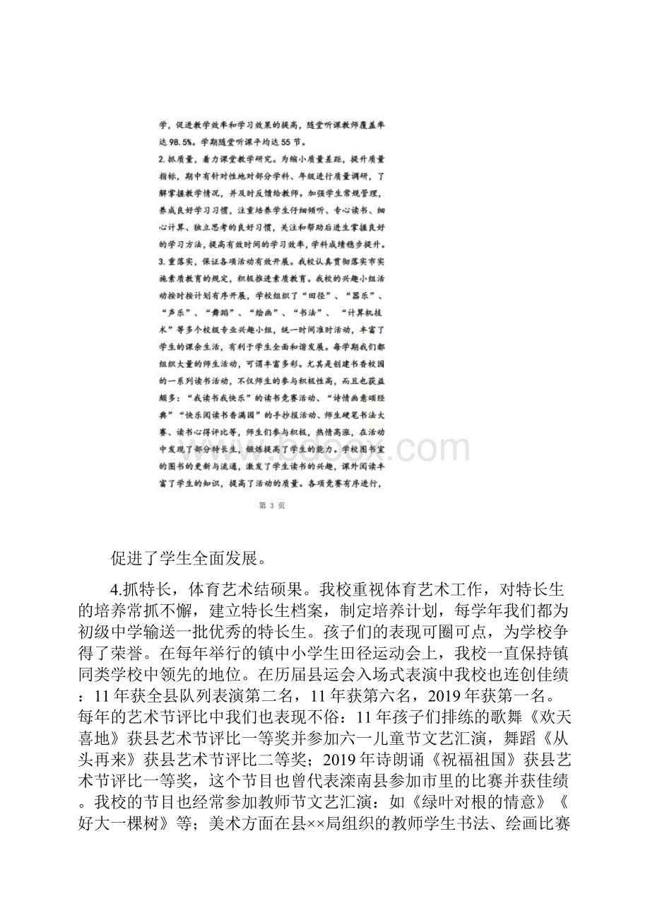 教学质量年经验交流材料.docx_第2页