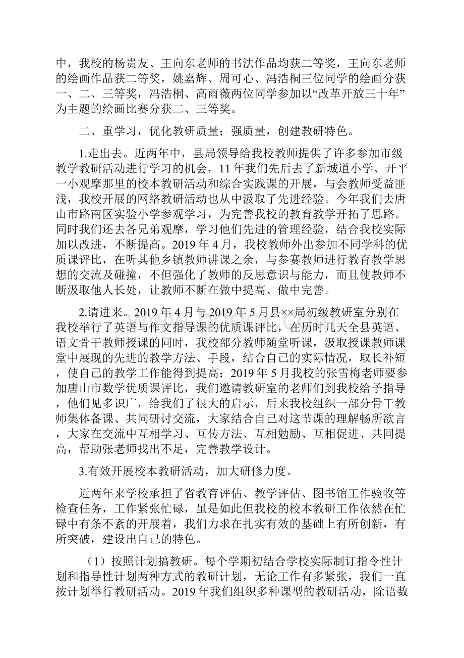 教学质量年经验交流材料.docx_第3页