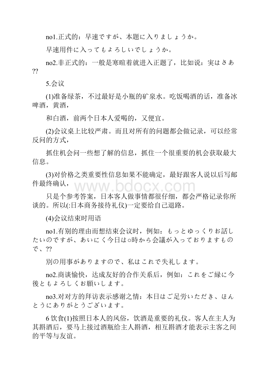 日本商务接待礼仪.docx_第3页