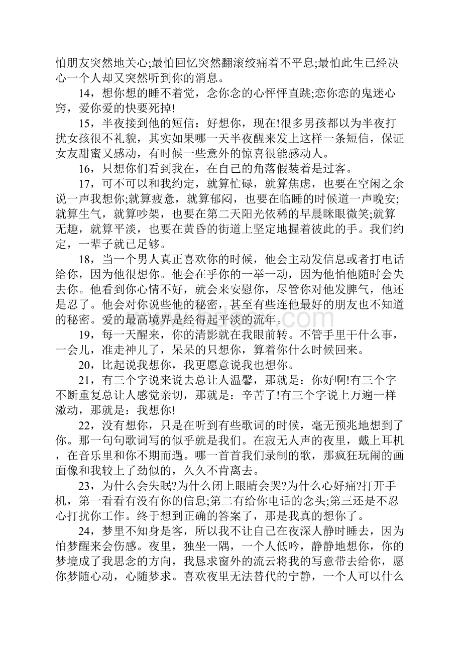 关于我想你的句子关于疯狂想念那个人的QQ空间非主流爱情句子合集.docx_第2页