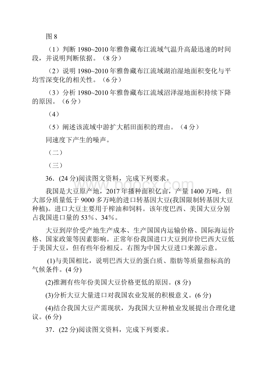 关于 高三三模复习地理综合题练习.docx_第2页