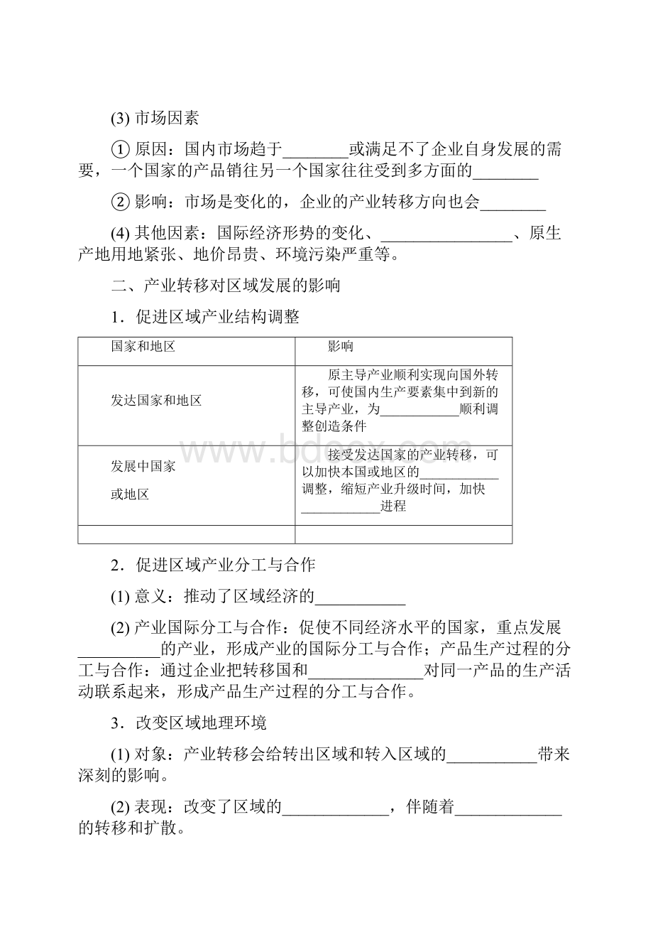 第五章第二节产业转移以东亚为例.docx_第2页