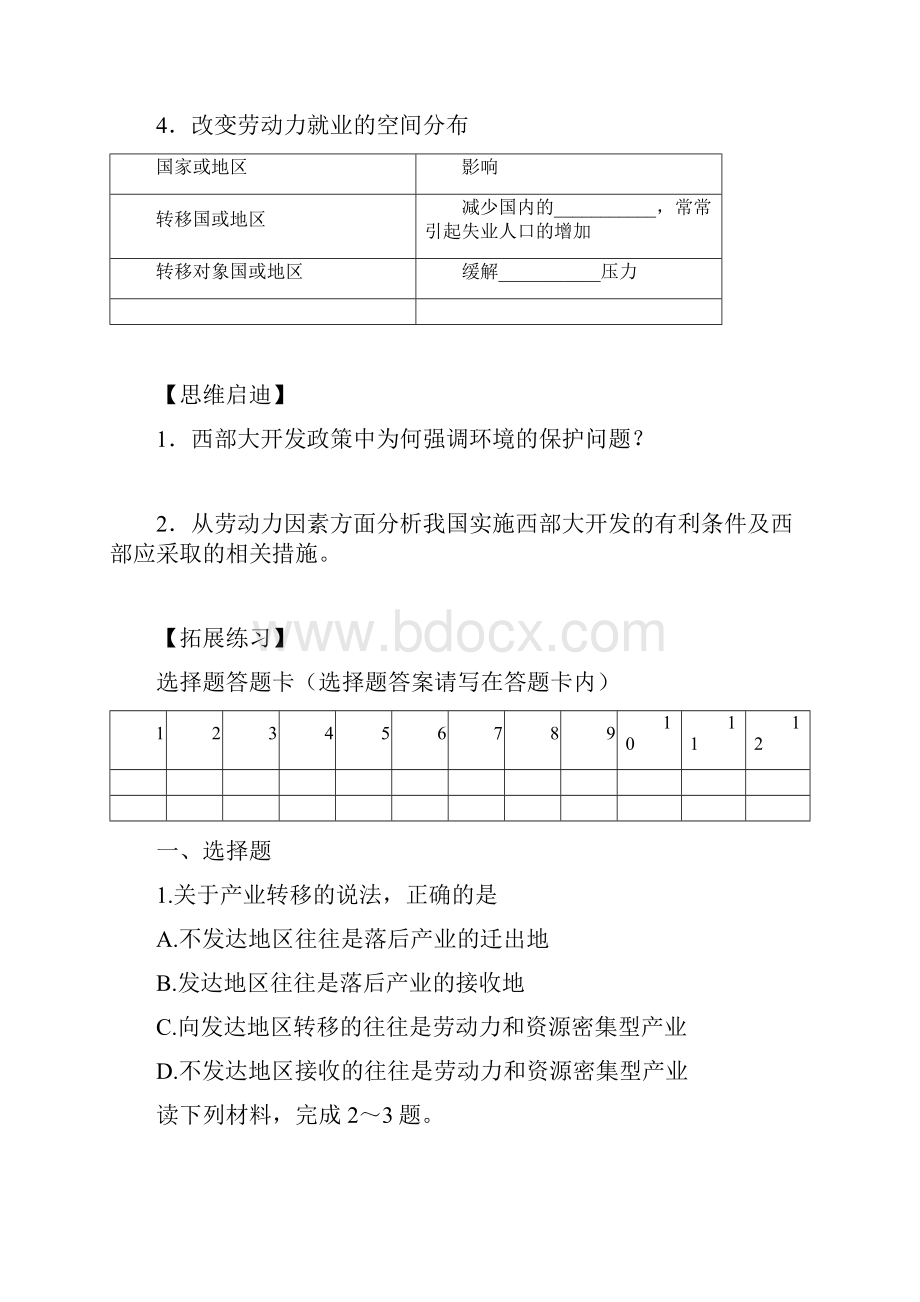 第五章第二节产业转移以东亚为例.docx_第3页