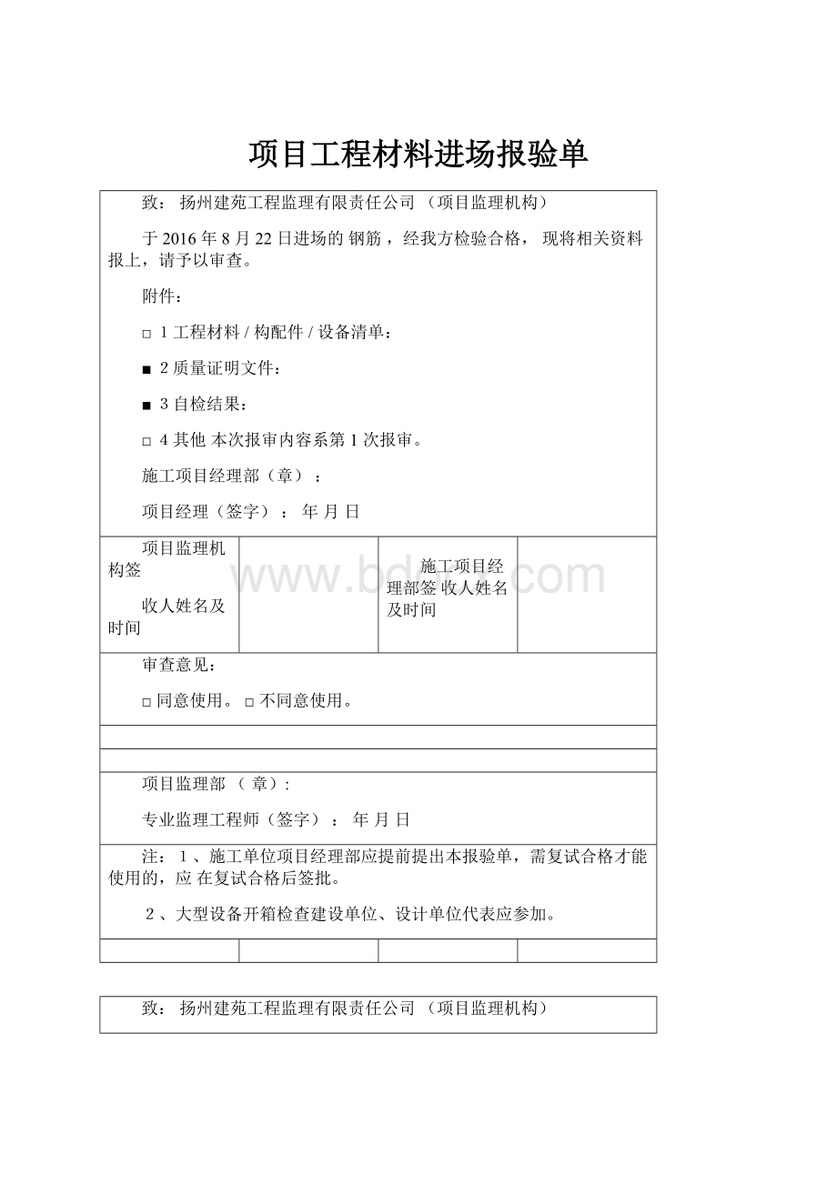 项目工程材料进场报验单.docx_第1页