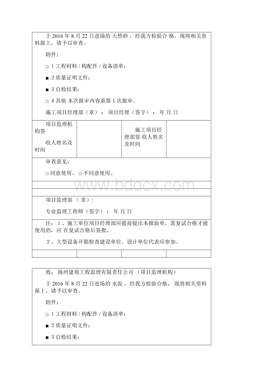 项目工程材料进场报验单.docx_第2页