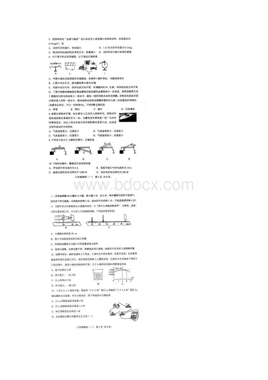 天津市河北区届初中物理毕业生学业考试模拟试题扫描版无答案1.docx_第2页