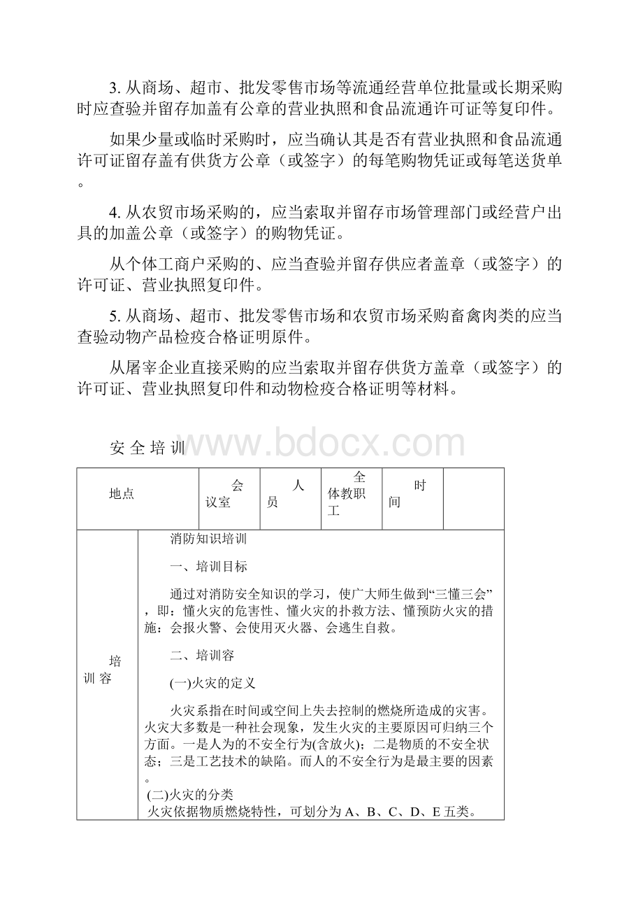 安全培训记录.docx_第3页