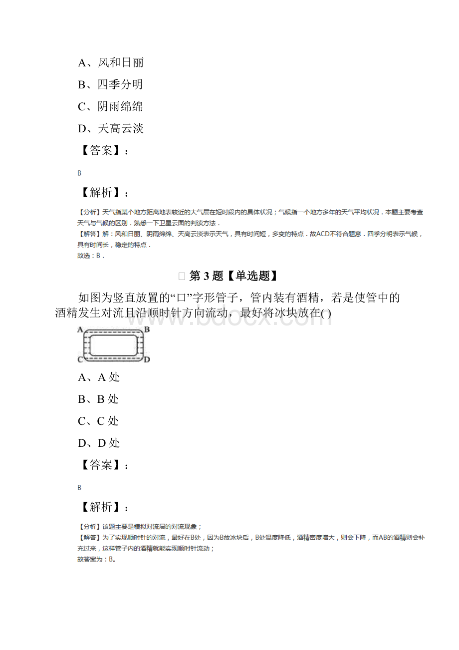 学年度科学八年级上册浙教版习题精选第二十篇.docx_第2页