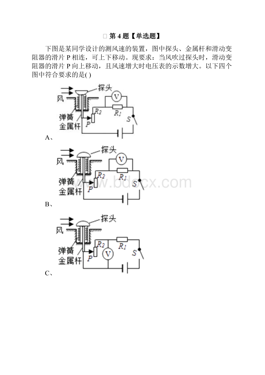 学年度科学八年级上册浙教版习题精选第二十篇.docx_第3页