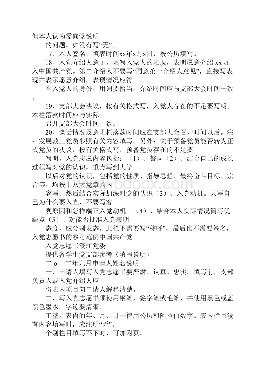 入党志愿书父母职务.docx_第3页